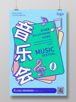 蓝色手绘波普风格音乐会演唱会宣传促销海报设计音乐会海报